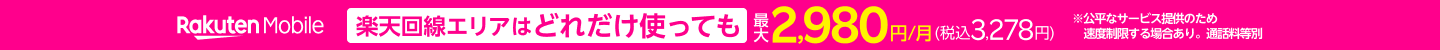 Rakuten Mobile